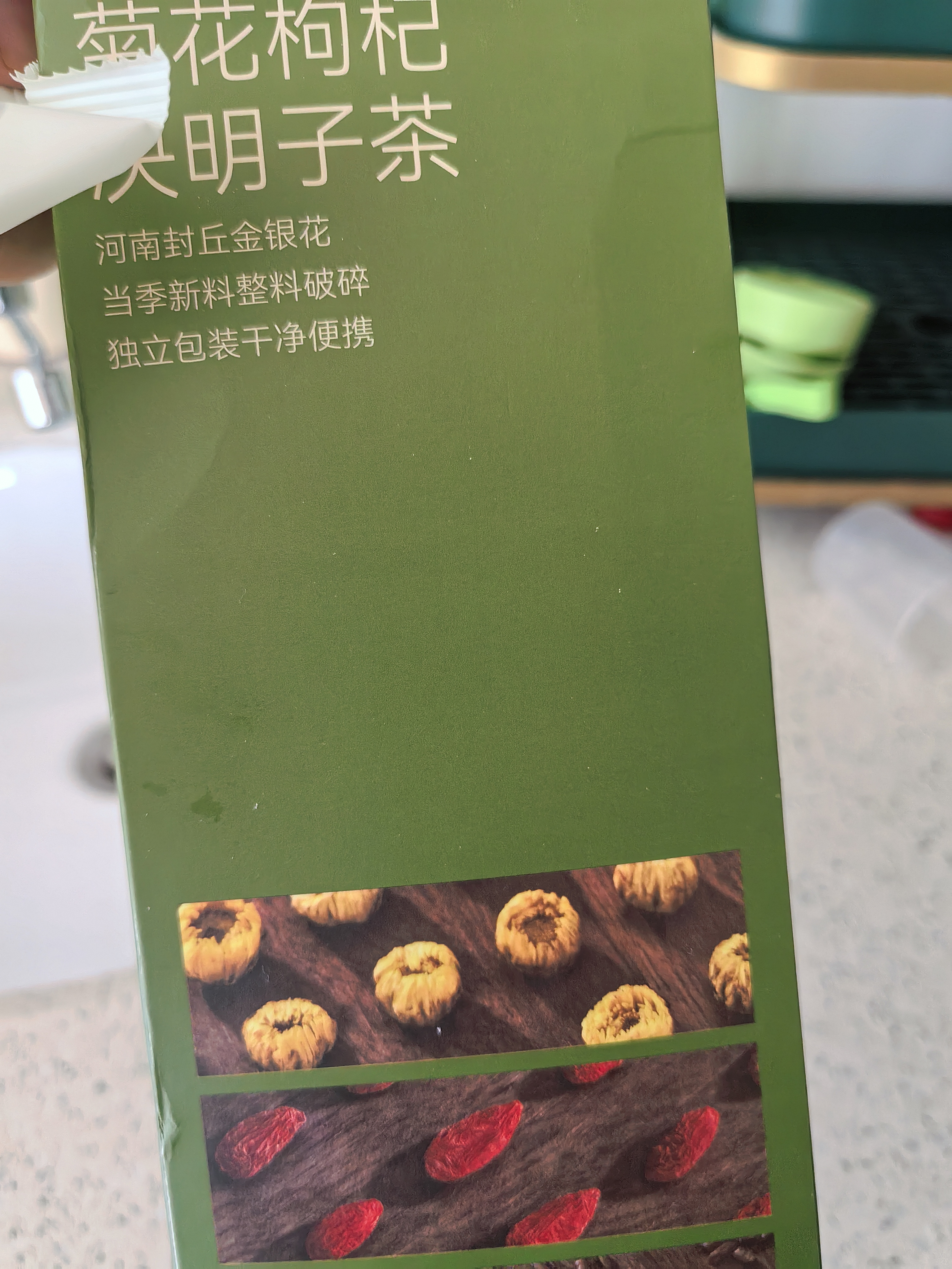 京东京造菊花枸杞决明子金银花茶150g 京东自营护养生茶花草茶目肝 实拍图