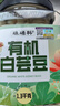 硃碌科 有机大粒白芸豆2.6斤罐装 粉糯易煮炖煮皆可低脂豆类富含蛋白质 实拍图