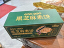 麦酥园五黑芝麻饼干蛋糕点糖尿病人无糖精休闲零食品早餐面包孕妇450g 实拍图