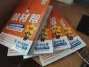 2027版教材帮高二选修一2026秋高中教材帮高二上册选择性必修第一册人教版RJ新教材高二选修一1全套课本教材完全解读同步讲解资料教辅书天星教育 生物选修一人教版 实拍图