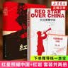 红岩 原著正版 罗广斌杨益言 八年级课外阅读 中国现当代文学 中小学生课外阅读 创业史 【赠导读导练】红岩+红星照耀中国 实拍图