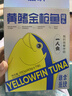 非常鱼块金枪鱼即食黄鳍金枪鱼40g*7袋/盒 海鲜袋装金枪鱼健康轻食食品 实拍图