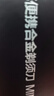 有色（yoose）剃须刀电动合金刮胡刀迷你便携亲肤旋转式 送男士生日七夕礼物送男友老公胡须刀 MINI 2.0 暗夜黑 实拍图