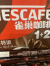 雀巢（Nestle）【樊振东同款】1+2特浓低糖*速溶咖啡三合一冲调饮品90条1170g 实拍图