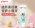 贝亲（Pigeon）婴幼儿宝宝儿童含氟牙膏1.5-3岁 无香型50g 实拍图