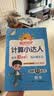 阳光同学 2026秋新版计算小达人一年级上册数学人教版RJ思维训练 小学1年级同步教材口算速算天天练计算能手专项练习册 实拍图
