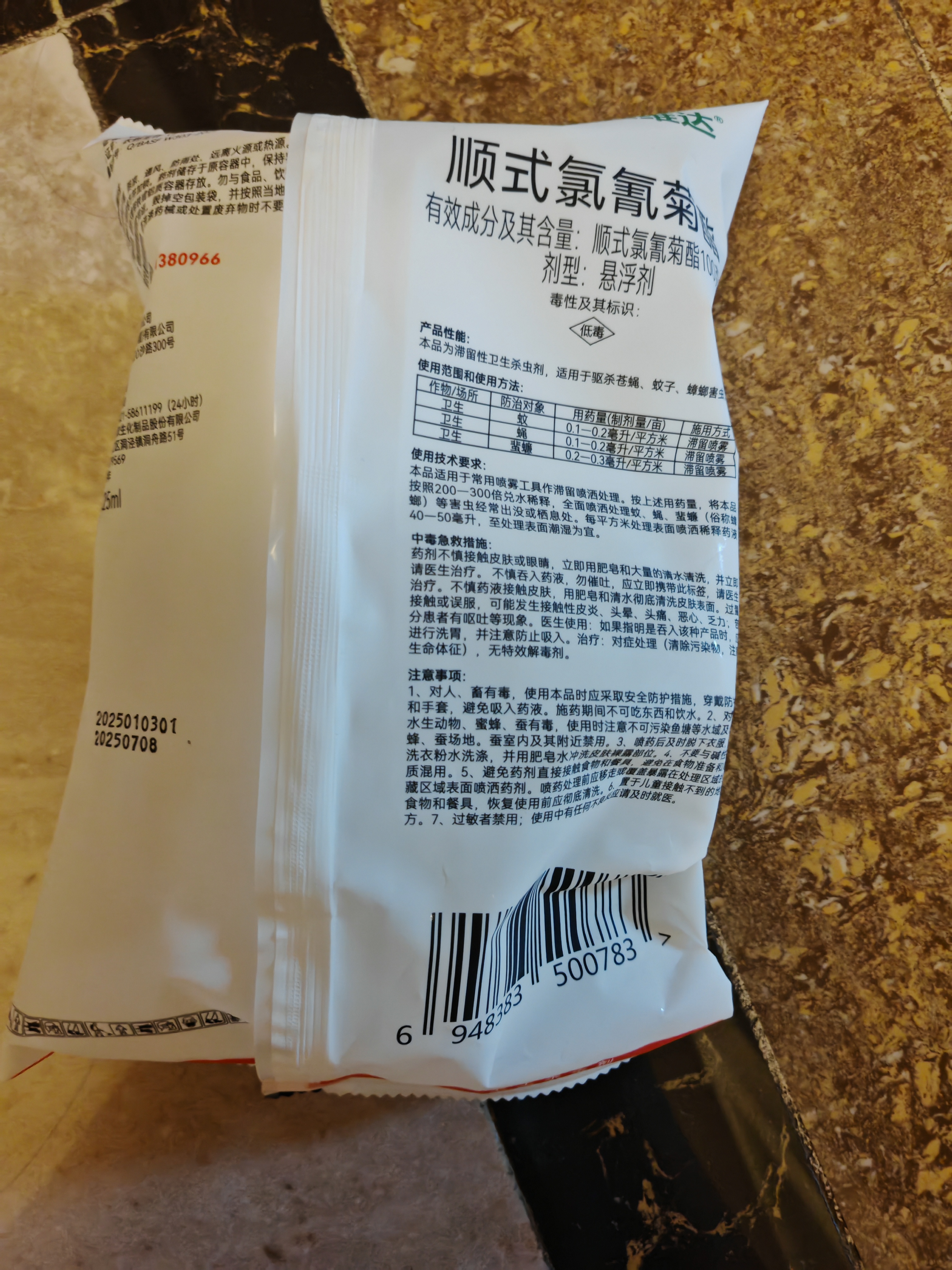 巴斯夫杀虫剂喷雾蟑螂药苍蝇非蚂蚁跳蚤臭虫衣鱼虫小飞虫下水道25ml 实拍图