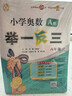 新版小学奥数举一反三 A版 六年级 智能升级版 奥数思维训练题  适用2025 2026 实拍图