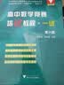 浙大优学 高中数学竞赛培优教程 一试二试 第六版+高中数学奥数教程联赛二试李胜宏 李名德主编数学奥林匹克竞赛教材2026高校强基计划 高中数学竞赛培优教程（一试）第6版 实拍图