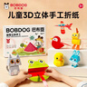 巴布豆（BOBDOG）折纸儿童玩具幼儿园宝宝益智折纸手工diy制作材料儿童节六一礼物 手工折纸【立体-综合世界】 实拍图