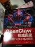 【大咖力荐】OpenClaw权威指南：从零部署7×24小时AI助理 何伟著 龙虾openclaw书籍从入门到精通 ai书籍零基础养龙虾 ai提效 人工智能 实拍图