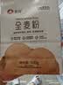 新良纯享全麦粉500g*2袋 高纤粗粮面粉 全麦馒头面包面条专用粉 实拍图