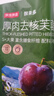 京东京造厚肉去核芙蓉李干248g无核胭脂李子干永泰厚肉零食果干 实拍图