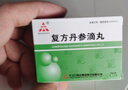 [天士力]复方丹参滴丸27mg*180丸/盒 *10盒装 TASLY 实拍图