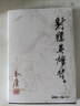 朗声旧版 射雕英雄传 全四册 金庸武侠小说 彩图平装本 小说 改编成电视剧华山论剑新年礼物 射雕英雄传 神雕侠侣 倚天屠龙记 飞狐外传 鹿鼎记 侠客行 雪山飞狐等经典武侠小说 实拍图