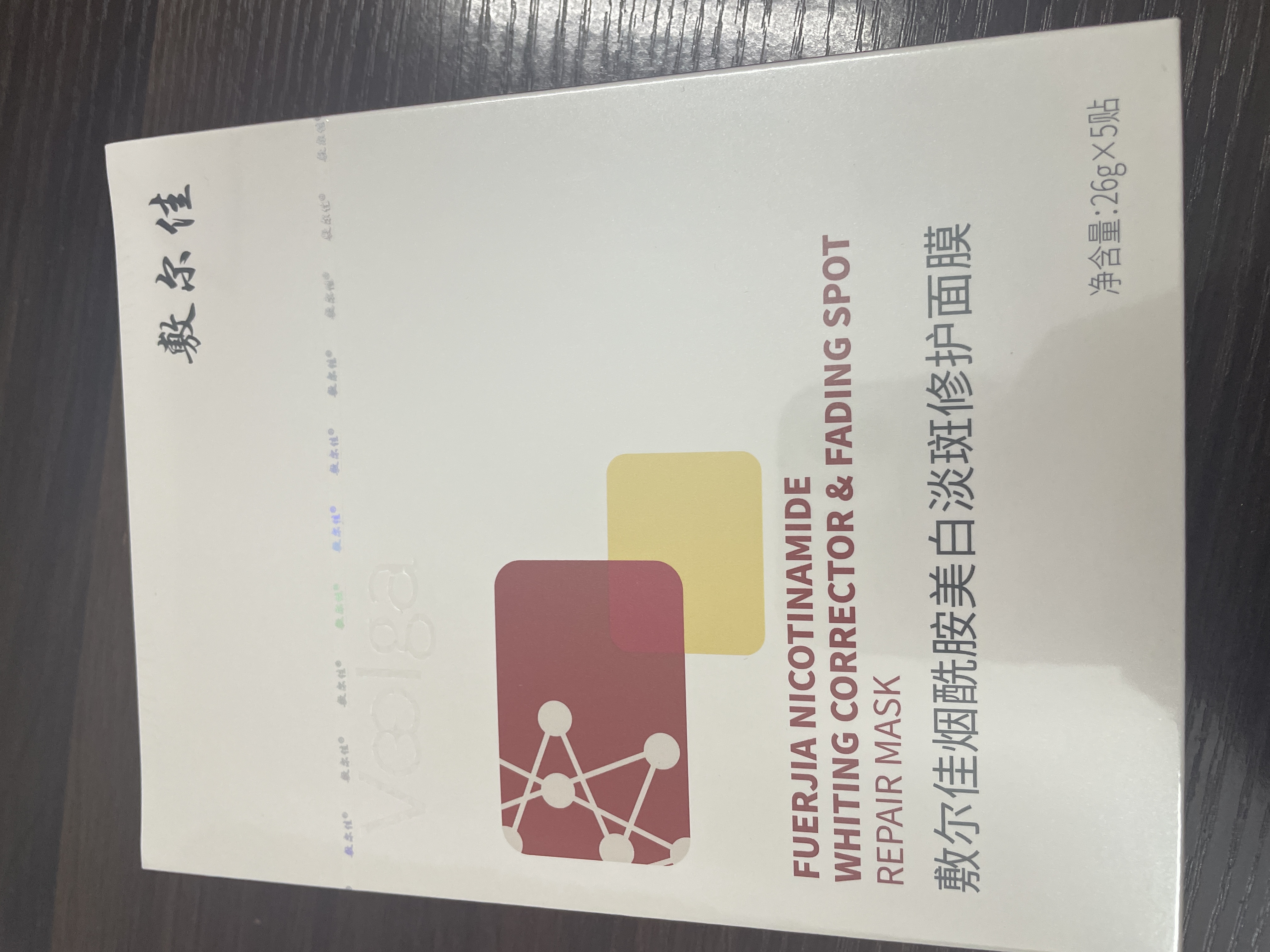 敷尔佳烟酰胺美白淡斑修护面膜26g*5贴美白褪黄暗沉提亮肤色 礼物送女友 实拍图