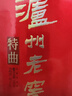 泸州老窖特曲 浓香型白酒52度100ml*2瓶 品鉴小酒礼盒 （非卖品） 实拍图