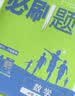 2027高中必刷题 高二上 数学 选择性必修 第一册 北师版 狂K重点教材帮学霸一遍过同步天天练一本练习册 理想树 实拍图