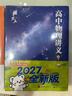 【黄夫人官方指定店】2027新高考 黄夫人高中物理讲义 高一高二+一轮复习含配套视频课程全国文理通用教辅 2026版黄夫人物理 【2套】黄夫人物理高一高二+二级结论 实拍图
