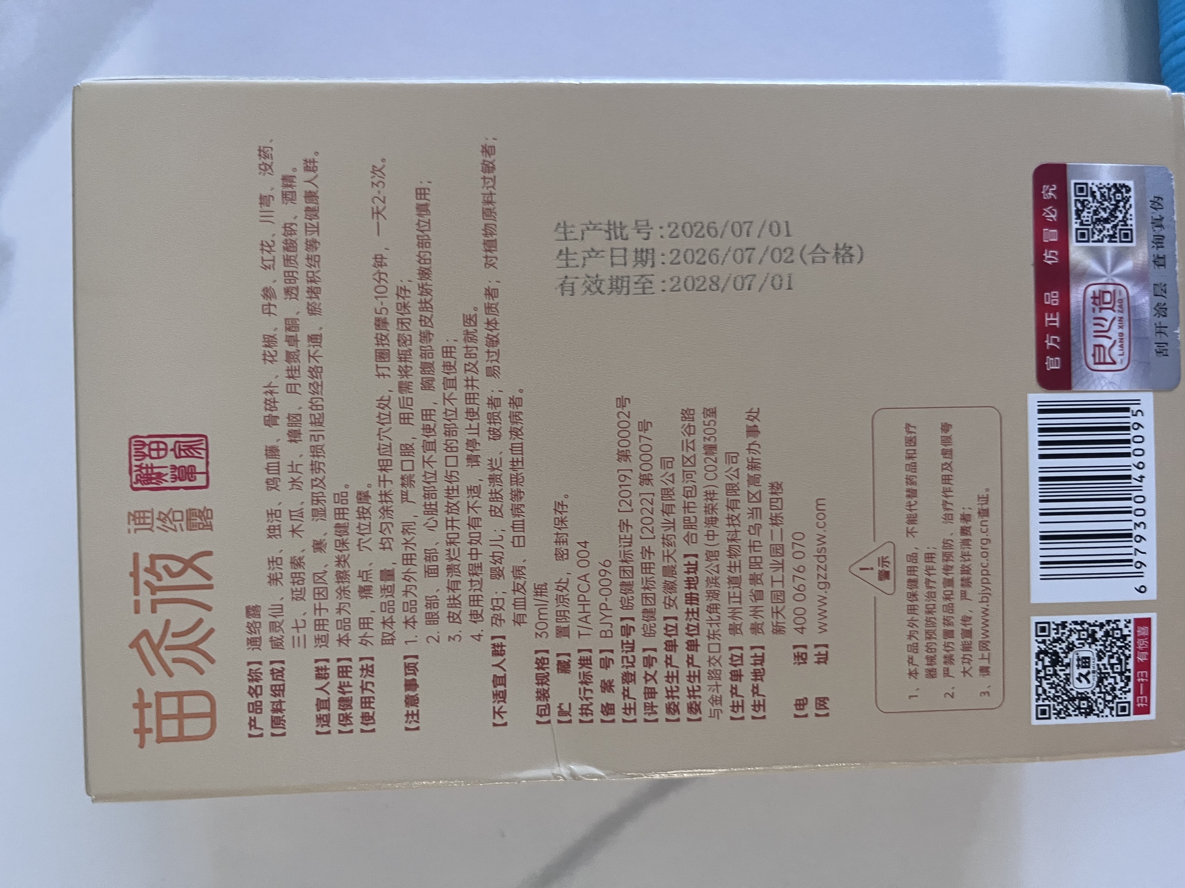 久苗苗灸液颈肩腰膝关节通用草本萃取养护滚珠设计涂抹官方旗舰店正品 久苗苗灸液【官方旗舰店正品】 久苗苗灸液【1盒体验装】 实拍图