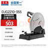 东成型材切割机台式切割钢材大功率多功能电锯电动工具DJG2210-355 晒单实拍图