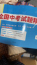 天利38套新中考语文数学英语物理化学历史道德与法治生物地理会考真题试卷中考真题试卷套卷全套天利38套官方旗舰店全国中考试题精选历年中考真题模拟试卷天利三十八套真题试卷全套 现货2027中考适用 【语数 实拍图