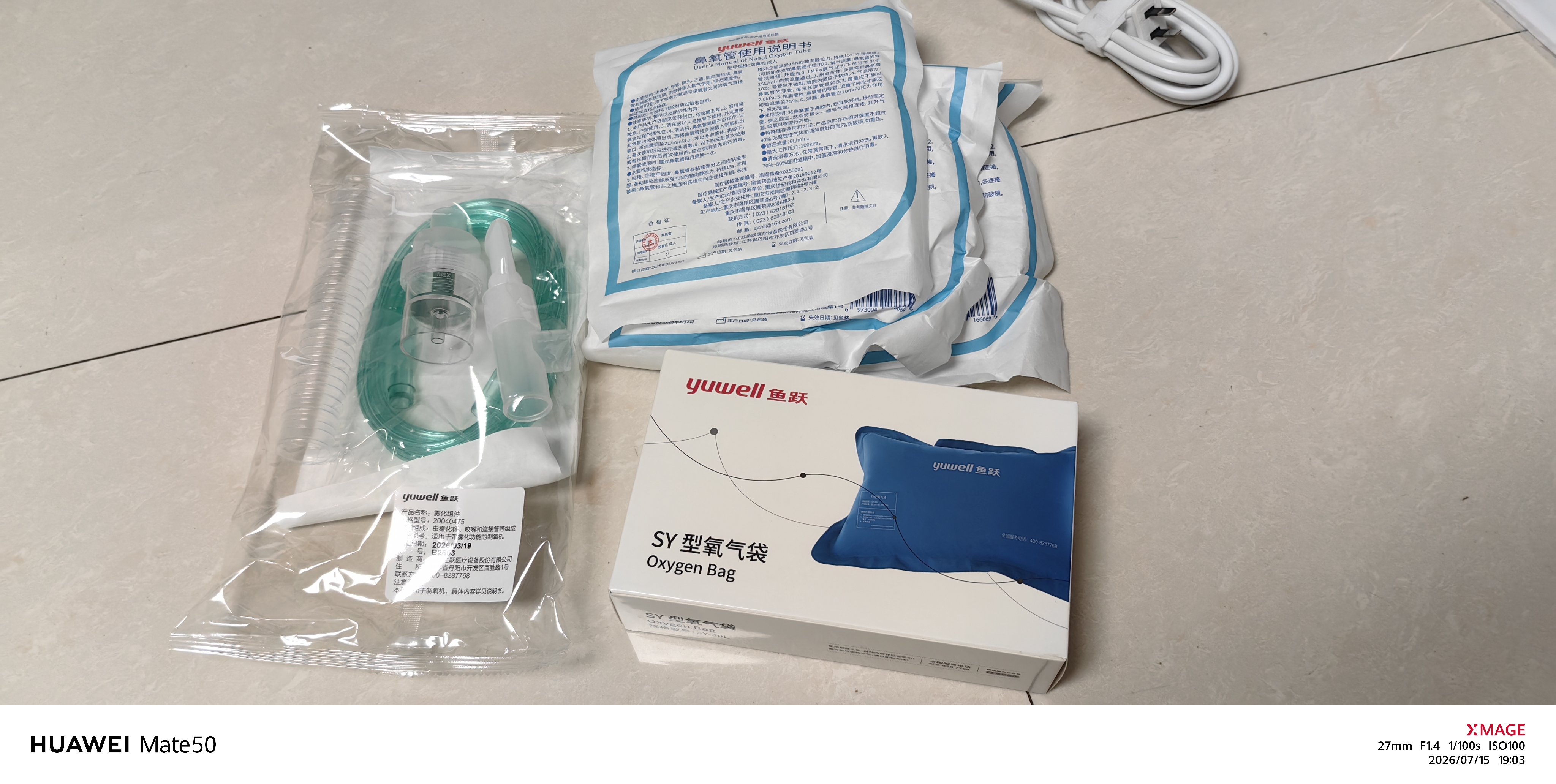 鱼跃5米鼻氧管 鱼跃制氧机专用一次性使用耗材配件通用型无色透明 实拍图