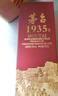 茅台 1935 酱香型白酒 53度 500ml 单瓶装（新老包装随机发货） 实拍图