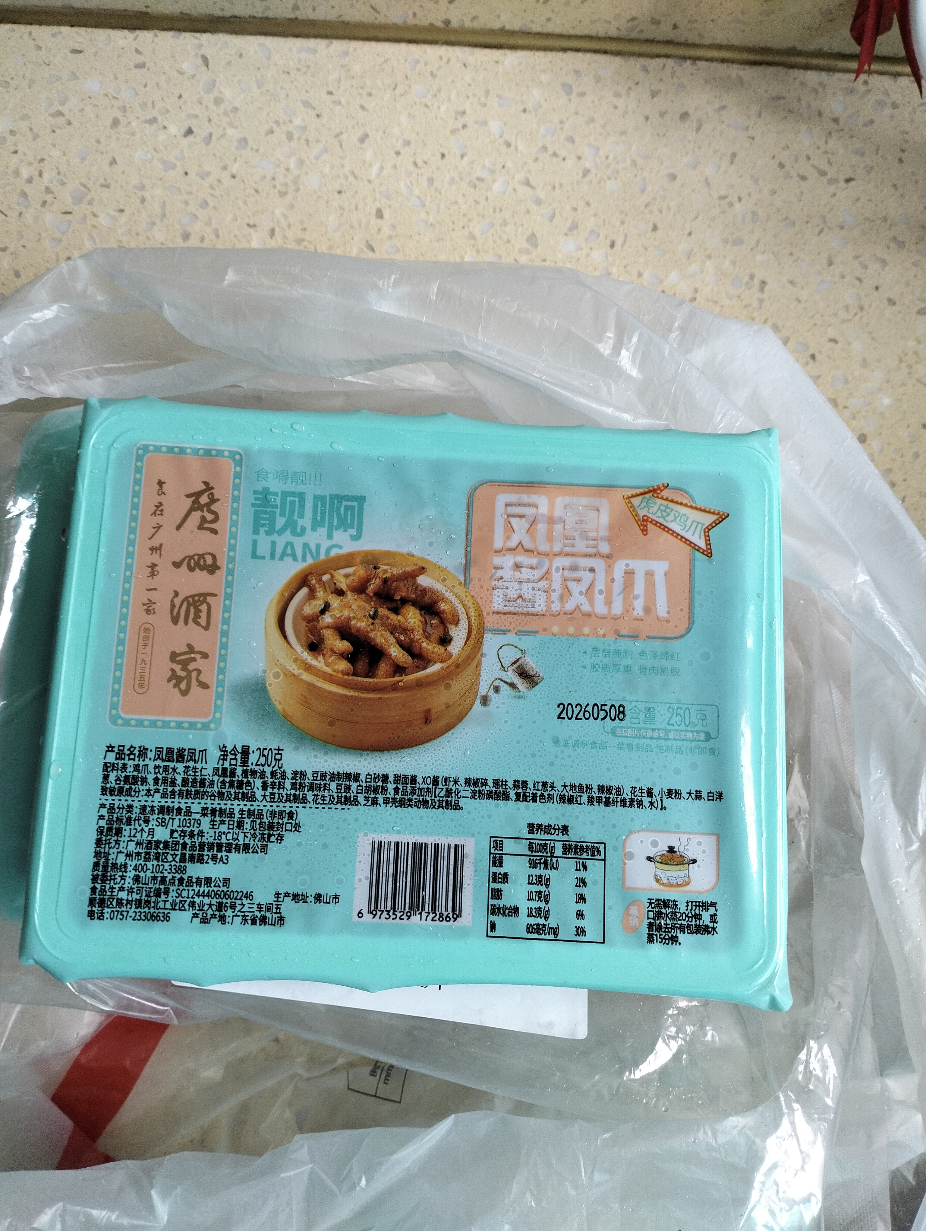 广州酒家凤凰酱凤爪250g*3袋 鸡爪 早茶点心 早餐粤菜速食 下午茶 预制菜 实拍图