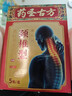 药圣古方颈椎压迫神经膏药远红外治疗贴颈部疼痛酸肿胀劳损颈椎病专用1盒 实拍图