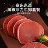 京东京造菲力整切调理牛排共700g 牛排600g（5片）+酱包100g（5袋） 实拍图