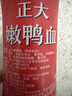 正大樱桃谷鸭鸭血2.4斤 新鲜鸭血制作 鸭血 火锅麻辣烫食材 实拍图