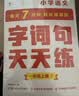 学而思语文字词句基础天天练1级一年级上（6册）每天七分钟轻松练字词句贴合教材覆盖要点助理孩子夯实校内字词句基础知识暑期作业暑假字帖写字一年级练字练字教材字词句天天练暑假作业暑假预习小学语文学习小学生 实拍图