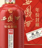 西凤酒 年份封藏藏品 52度 500ml 单瓶装 凤香型白酒  送礼礼品 实拍图