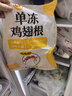 正大鸡翅根净重3斤   生鲜冷冻 鸡肉烤鸡翅鸡肉烧烤 实拍图