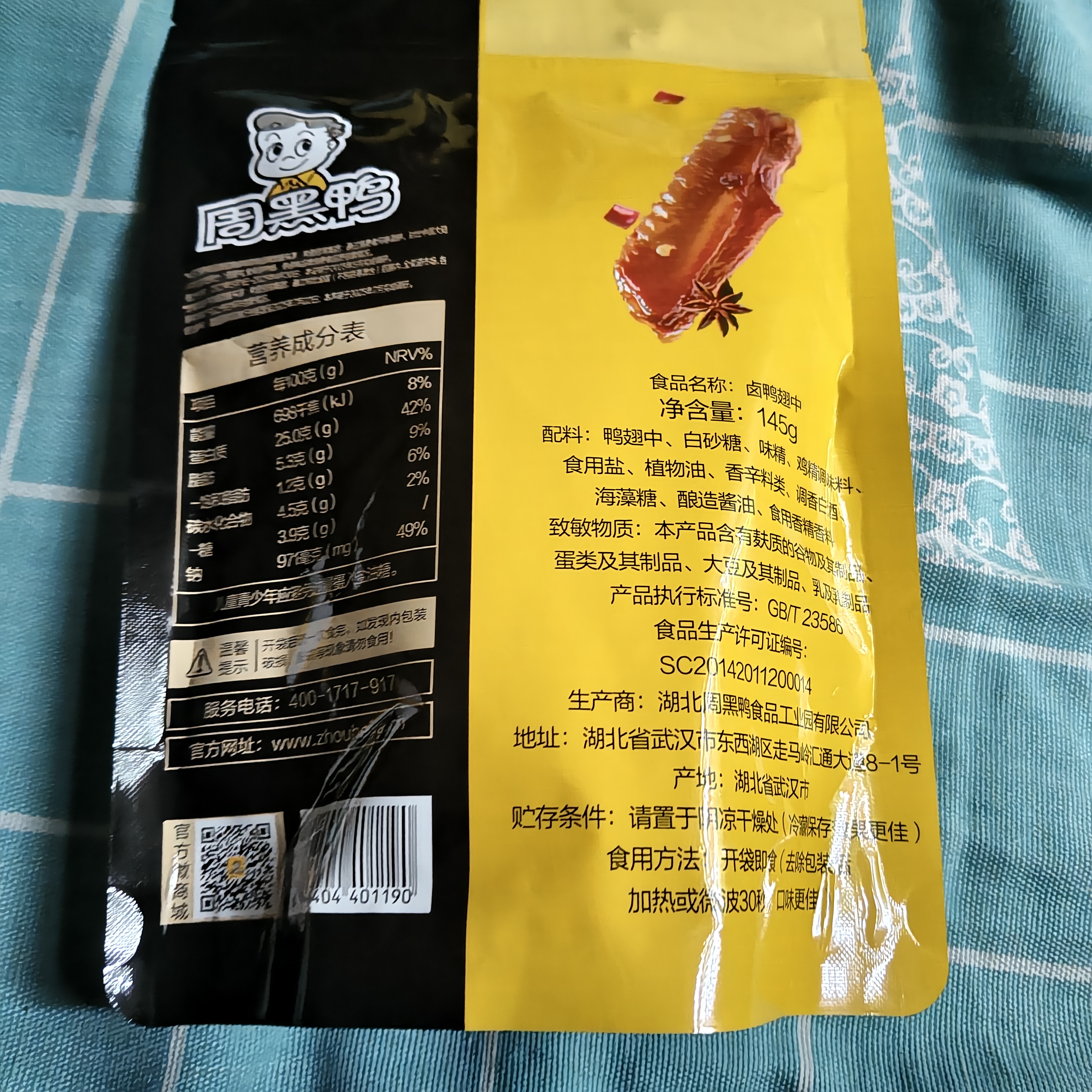 周黑鸭 甜辣卤鸭翅中145g 熟食卤味零食 武汉特色小吃 真空独立小包装 实拍图