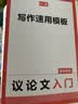 一本高中语文议论文入门+英语读后续写（2册）2026高考满分作文论点论据论证素材积累写作技巧范文大全 实拍图