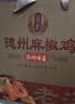 凤起正宗德州麻椒鸡礼盒1.0Kg 椒麻鸡整鸡麻辣味扒鸡德州烧鸡卤味礼品 实拍图