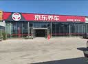 京东养车30分钟标准洗车单次 5座SUV 外观清洗内饰清洁 实拍图