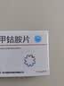 [康恩贝]甲钴胺片 0.5mg*20片/盒 实拍图