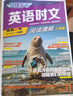 快捷英语时文阅读理解八年级31期【26年最新版】阅读理解完形填空任务型阅读短文填空语法填空 实拍图