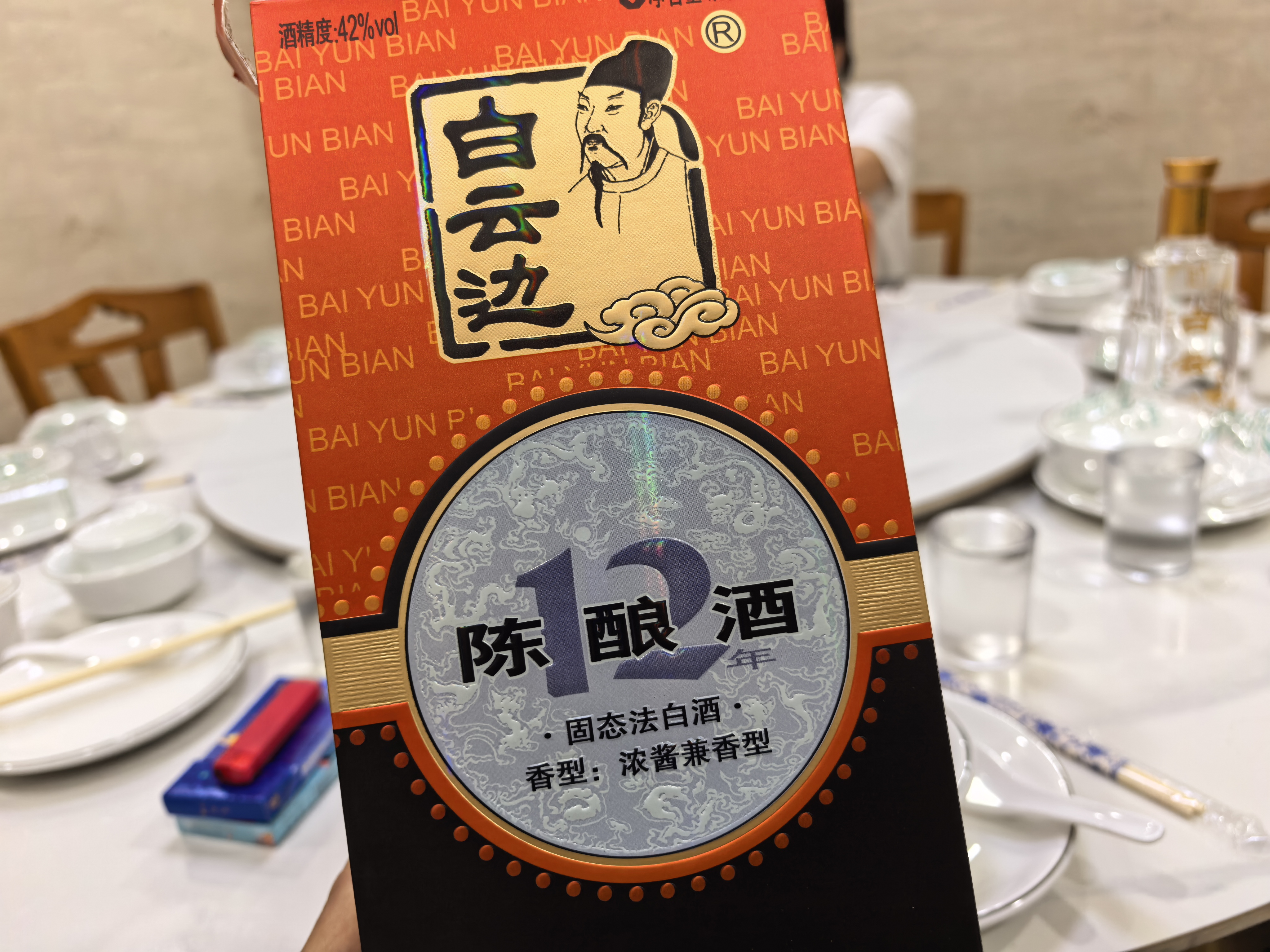 白云边十二年陈酿 浓酱兼香型白酒 42度 500ml*6瓶 整箱装 【热卖白酒】 实拍图