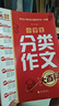 小学生分类作文大百科 小学生作文工具书 分类作文同步作文 好词好句好段 三四五六年级优秀作文大全 实拍图