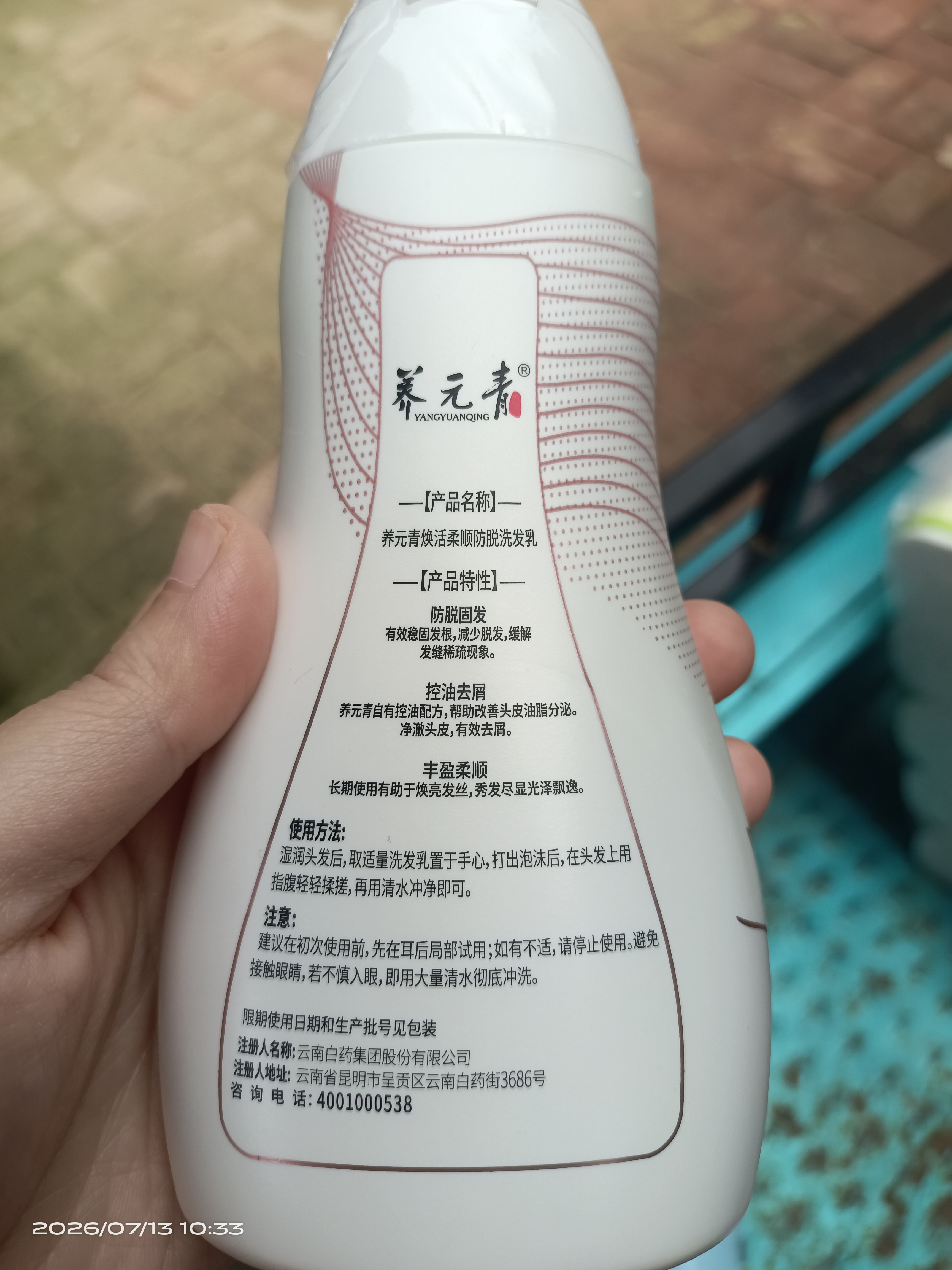 养元青云南白药防脱洗发水210ml焕活柔顺洗发露缕缕飘逸紫葫芦 实拍图