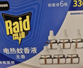 雷达（Raid）电热蚊香液 336晚6瓶装+2无线加热器无香型 驱蚊液驱蚊用品 实拍图