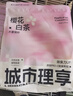 城市理享云朵轻轻无香低敏纯木薯猫砂1.25kg*4 强除臭0香精0甲醛瞬间结团 实拍图