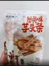 本宫饿了荔浦芋头条 香脆芋头酥 休闲节日零食小吃 蟹黄味120g*1包 实拍图