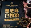 1号会员店（One's Member）黑芝麻糊谷物粉630g 代餐营养早餐即时速溶饱腹芝麻糊 实拍图