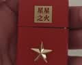 ZIPPO打火机之宝防风煤油 星星之火-红哑漆 教师节礼物送男友 含油套装 实拍图