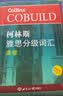 新航道 柯林斯雅思分级词汇：初级+中级+高级（套装共3本） 雅思词汇真经雅思核心词汇便携版听力词汇经典雅思单词书 赠音频  实拍图
